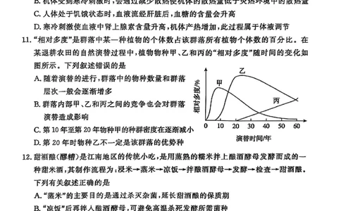 河北省承德、张家口市2025届高三下学期统一模拟考试（一）生物试题_2025年3月_250313河北省承德、张家口市2025届高三下学期统一模拟考试（一）（全科）