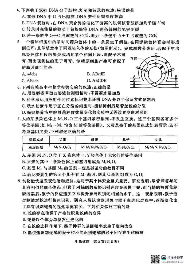 河北省承德、张家口市2025届高三下学期统一模拟考试（一）生物试题_2025年3月_250313河北省承德、张家口市2025届高三下学期统一模拟考试（一）（全科）