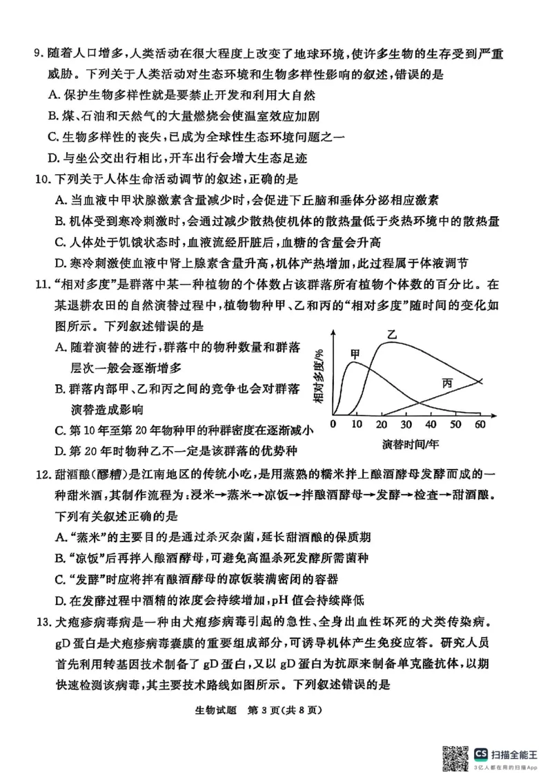 河北省承德、张家口市2025届高三下学期统一模拟考试（一）生物试题_2025年3月_250313河北省承德、张家口市2025届高三下学期统一模拟考试（一）（全科）