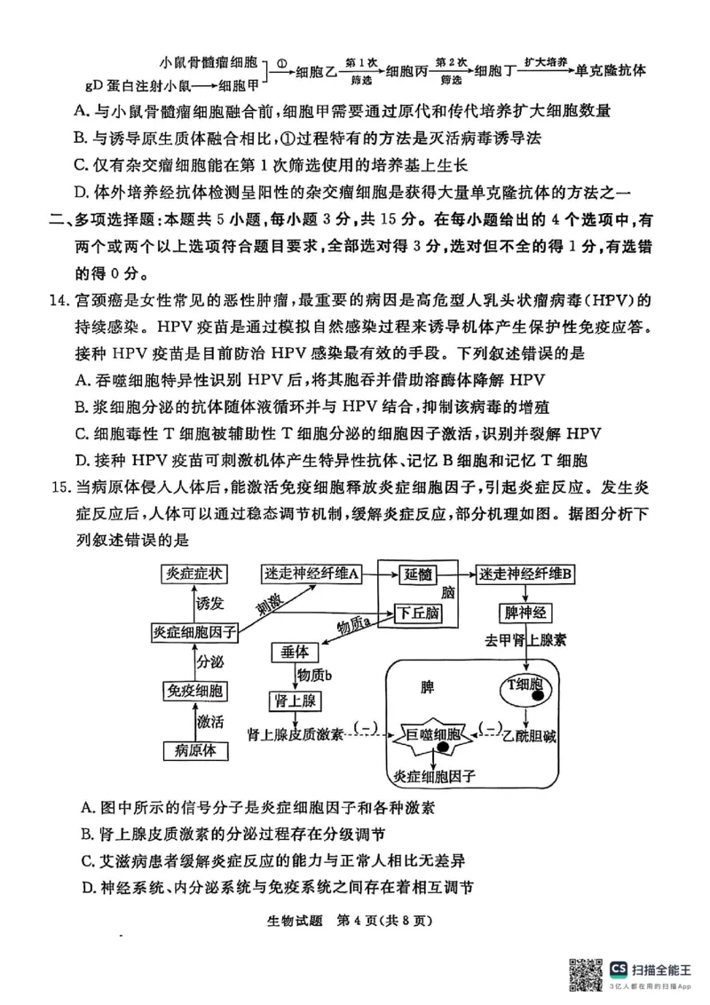 河北省承德、张家口市2025届高三下学期统一模拟考试（一）生物试题_2025年3月_250313河北省承德、张家口市2025届高三下学期统一模拟考试（一）（全科）