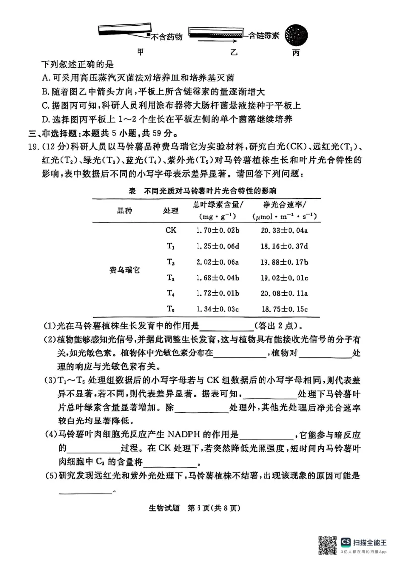 河北省承德、张家口市2025届高三下学期统一模拟考试（一）生物试题_2025年3月_250313河北省承德、张家口市2025届高三下学期统一模拟考试（一）（全科）