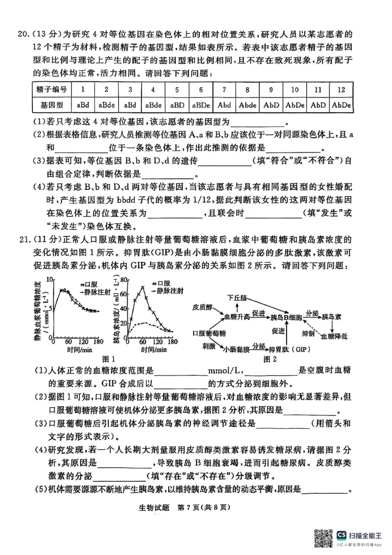 河北省承德、张家口市2025届高三下学期统一模拟考试（一）生物试题_2025年3月_250313河北省承德、张家口市2025届高三下学期统一模拟考试（一）（全科）