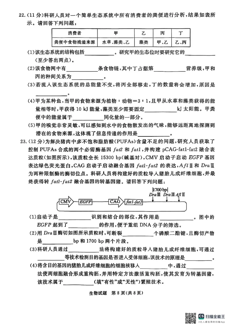 河北省承德、张家口市2025届高三下学期统一模拟考试（一）生物试题_2025年3月_250313河北省承德、张家口市2025届高三下学期统一模拟考试（一）（全科）