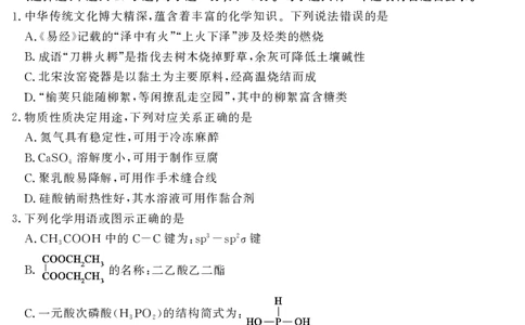 山东省（济宁市、枣庄市）高考模拟考试化学_2025年4月_250427山东省济宁市、枣庄市高考模拟考试（济宁二模、枣庄三调）（全科）_化学