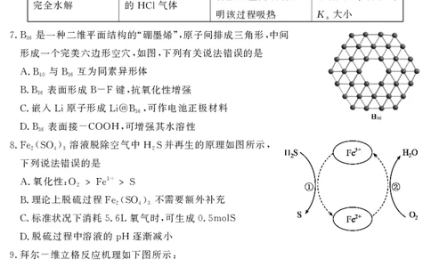 山东省（济宁市、枣庄市）高考模拟考试化学_2025年4月_250427山东省济宁市、枣庄市高考模拟考试（济宁二模、枣庄三调）（全科）_化学