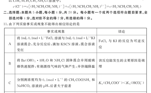 山东省（济宁市、枣庄市）高考模拟考试化学_2025年4月_250427山东省济宁市、枣庄市高考模拟考试（济宁二模、枣庄三调）（全科）_化学