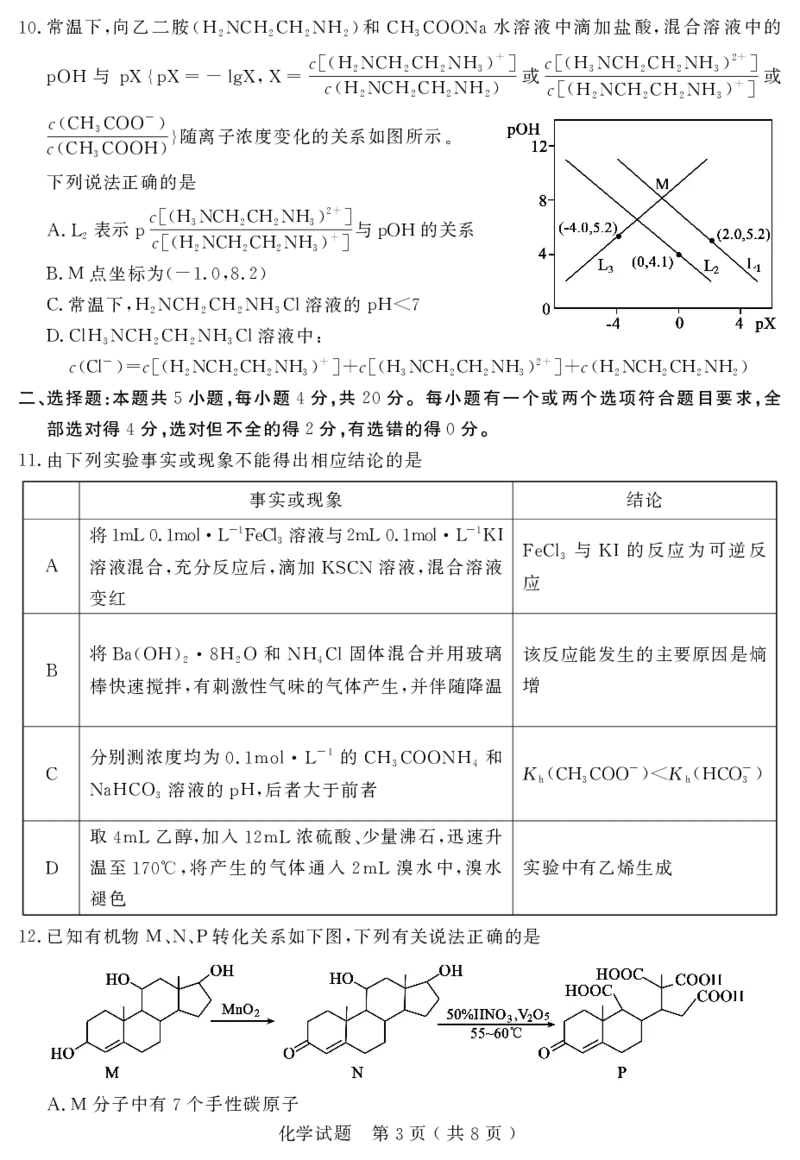 山东省（济宁市、枣庄市）高考模拟考试化学_2025年4月_250427山东省济宁市、枣庄市高考模拟考试（济宁二模、枣庄三调）（全科）_化学
