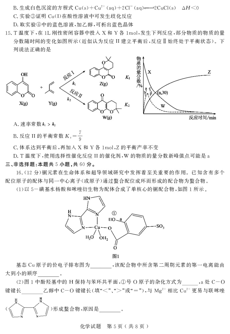 山东省（济宁市、枣庄市）高考模拟考试化学_2025年4月_250427山东省济宁市、枣庄市高考模拟考试（济宁二模、枣庄三调）（全科）_化学