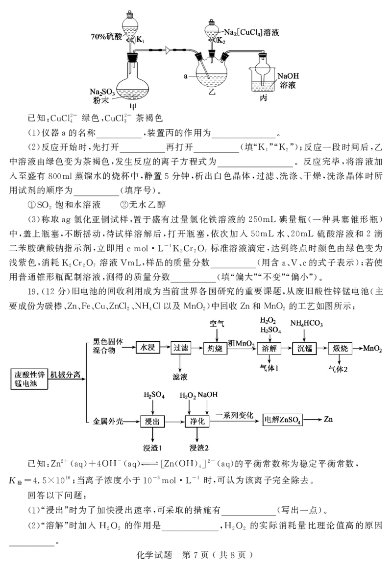 山东省（济宁市、枣庄市）高考模拟考试化学_2025年4月_250427山东省济宁市、枣庄市高考模拟考试（济宁二模、枣庄三调）（全科）_化学