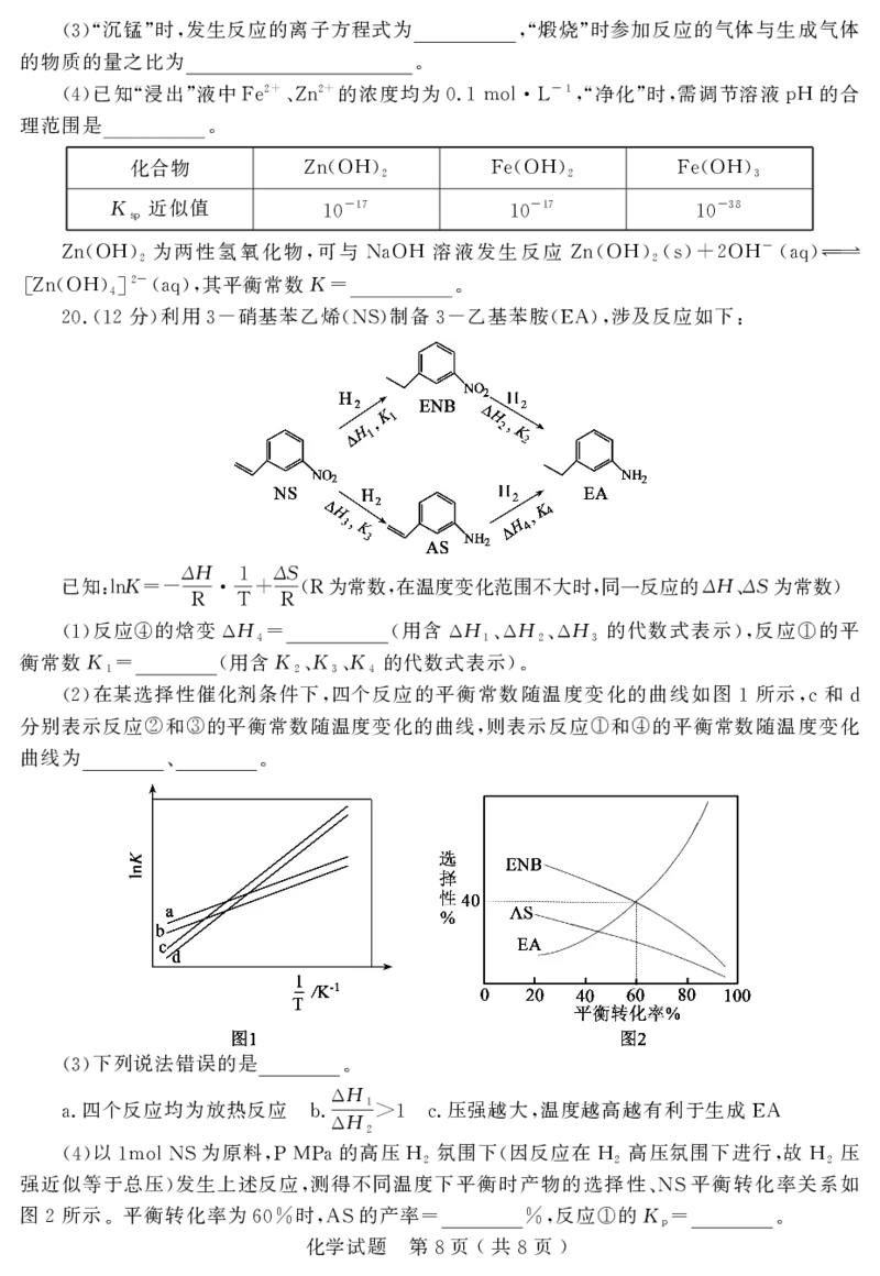 山东省（济宁市、枣庄市）高考模拟考试化学_2025年4月_250427山东省济宁市、枣庄市高考模拟考试（济宁二模、枣庄三调）（全科）_化学