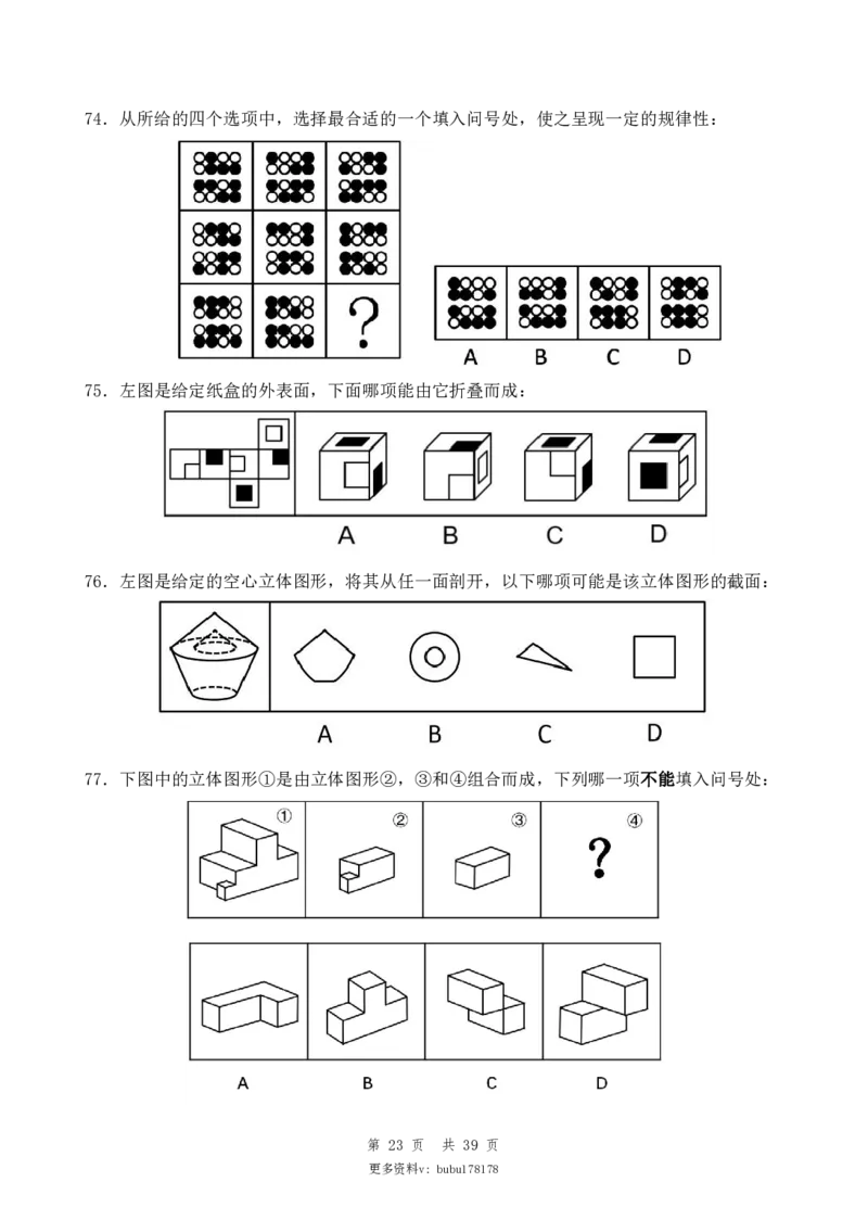 四海23下半年1期套题班《行测2》_2026考公资料_花生十三合集_2024+2023年资料_套题班2023下半年花生十三套题班_讲义_行测