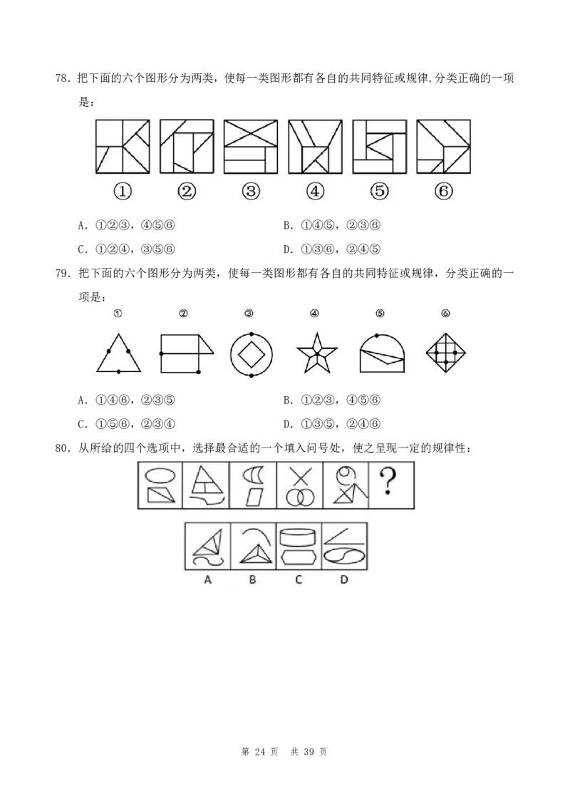 四海23下半年1期套题班《行测2》_2026考公资料_花生十三合集_2024+2023年资料_套题班2023下半年花生十三套题班_讲义_行测