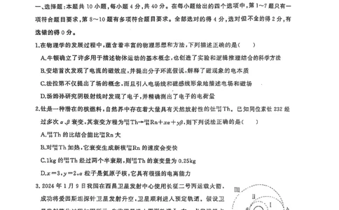 湖北省武汉市江岸区2024-2025学年高三上学期1月期末物理_2025年1月_250113湖北省武汉市江岸区2024-2025学年高三上学期1月期末（全科）