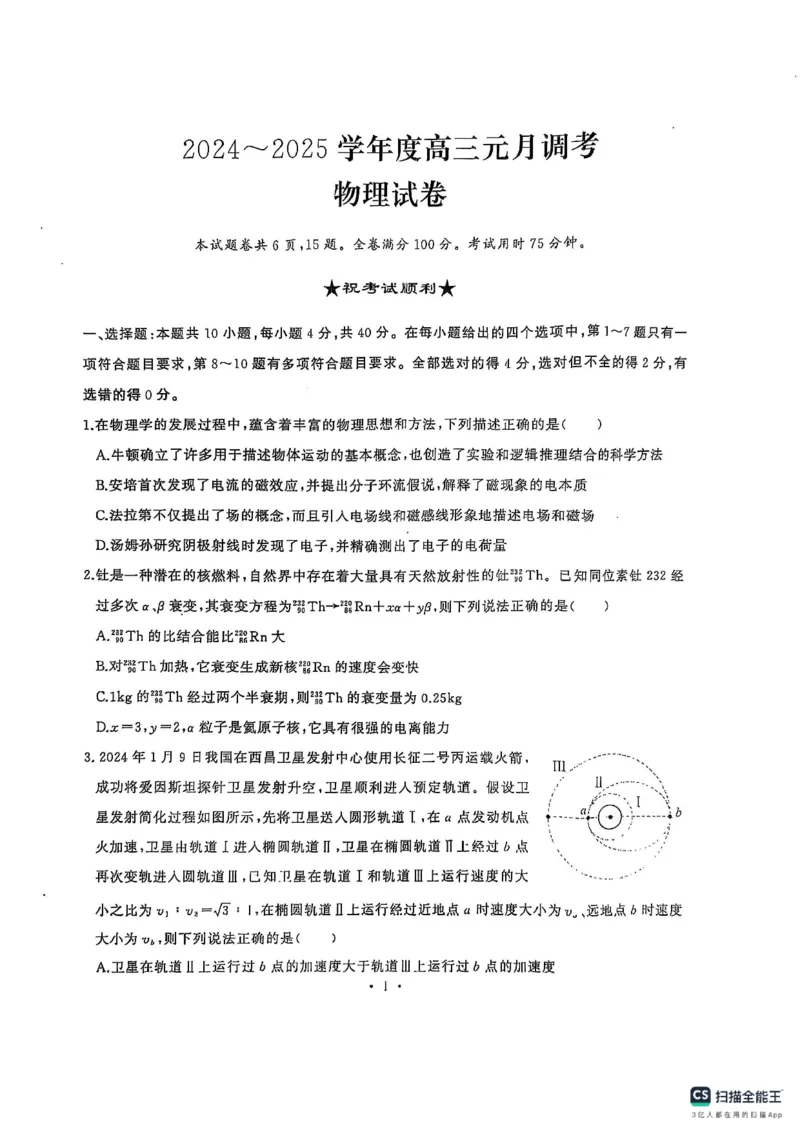 湖北省武汉市江岸区2024-2025学年高三上学期1月期末物理_2025年1月_250113湖北省武汉市江岸区2024-2025学年高三上学期1月期末（全科）