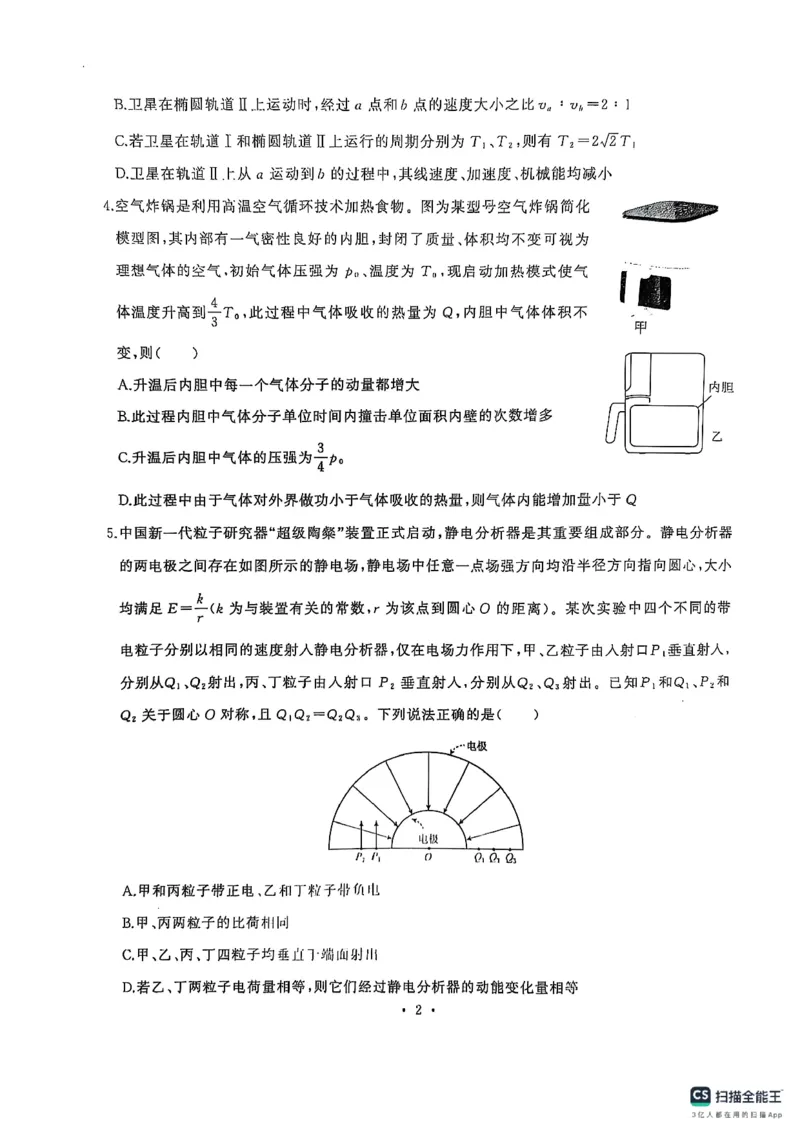 湖北省武汉市江岸区2024-2025学年高三上学期1月期末物理_2025年1月_250113湖北省武汉市江岸区2024-2025学年高三上学期1月期末（全科）