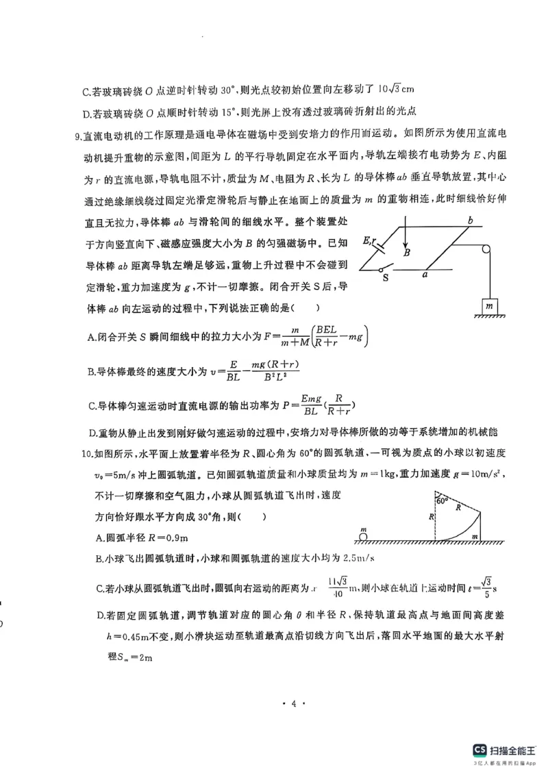 湖北省武汉市江岸区2024-2025学年高三上学期1月期末物理_2025年1月_250113湖北省武汉市江岸区2024-2025学年高三上学期1月期末（全科）