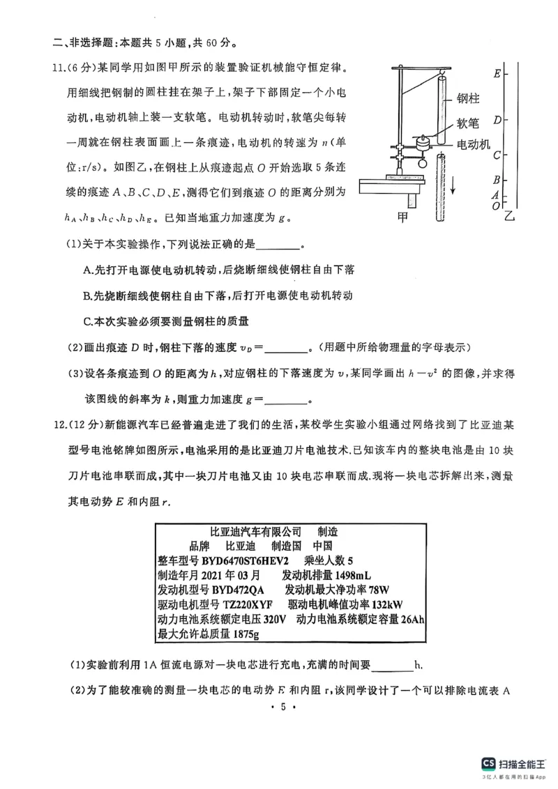湖北省武汉市江岸区2024-2025学年高三上学期1月期末物理_2025年1月_250113湖北省武汉市江岸区2024-2025学年高三上学期1月期末（全科）