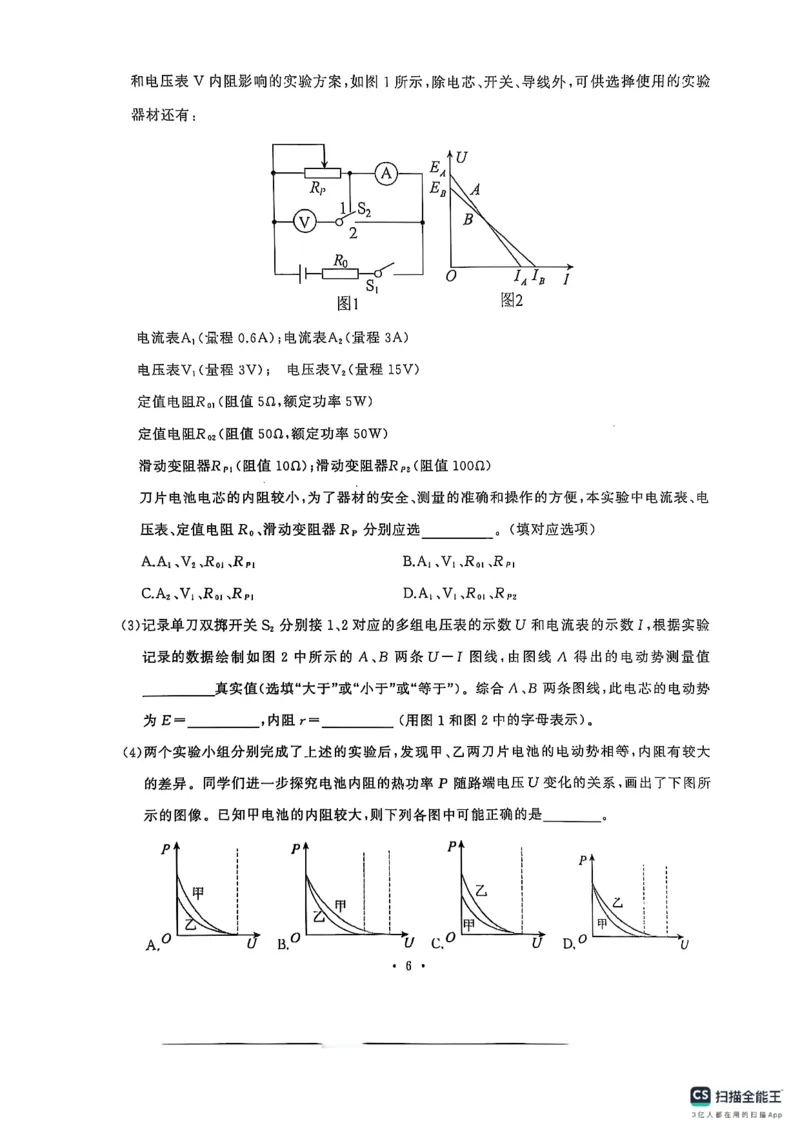 湖北省武汉市江岸区2024-2025学年高三上学期1月期末物理_2025年1月_250113湖北省武汉市江岸区2024-2025学年高三上学期1月期末（全科）