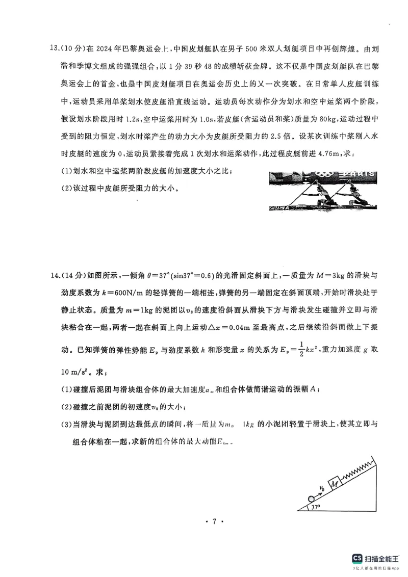 湖北省武汉市江岸区2024-2025学年高三上学期1月期末物理_2025年1月_250113湖北省武汉市江岸区2024-2025学年高三上学期1月期末（全科）