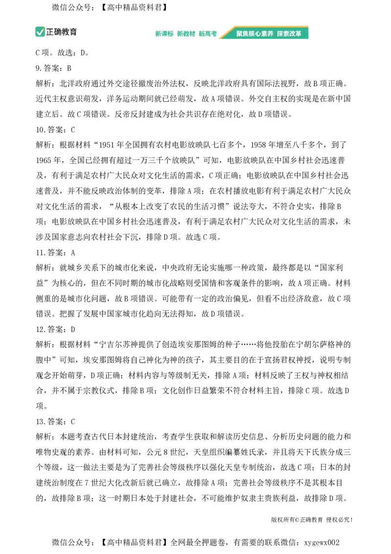 2024届明日之星高考历史精英模拟卷福建版_2024高考押题卷_72024正确教育全系列_2024明日之星全系列_（新高考）2024《明日之星&middot;高考精英模拟卷》（九科全）各一套