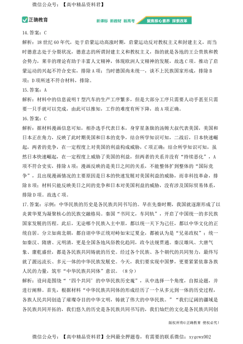 2024届明日之星高考历史精英模拟卷福建版_2024高考押题卷_72024正确教育全系列_2024明日之星全系列_（新高考）2024《明日之星&middot;高考精英模拟卷》（九科全）各一套