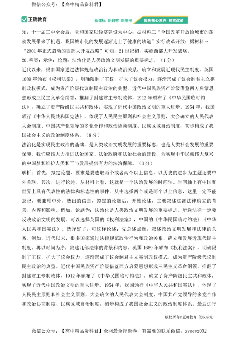 2024届明日之星高考历史精英模拟卷福建版_2024高考押题卷_72024正确教育全系列_2024明日之星全系列_（新高考）2024《明日之星&middot;高考精英模拟卷》（九科全）各一套