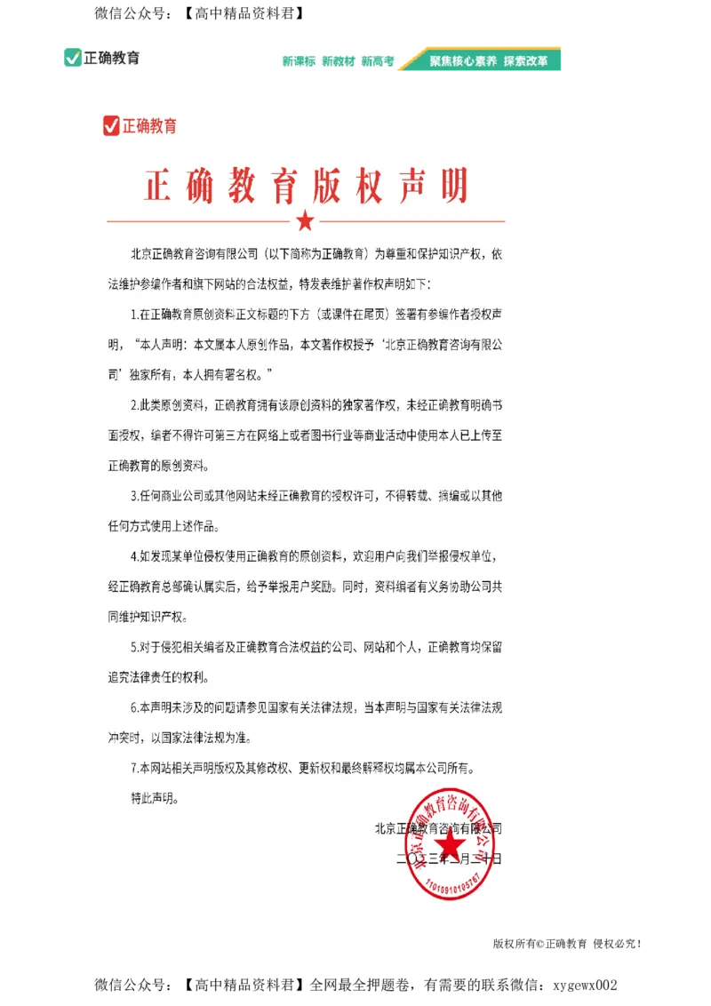 2024届明日之星高考历史精英模拟卷福建版_2024高考押题卷_72024正确教育全系列_2024明日之星全系列_（新高考）2024《明日之星&middot;高考精英模拟卷》（九科全）各一套