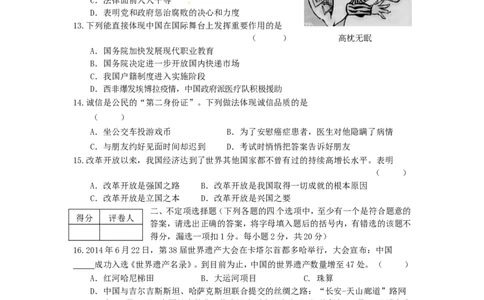 黑龙江省龙东地区2015年中考政治真题试题（含答案）_中考真题_7.政治中考真题2015-2024年_2015年全国中考政治113份
