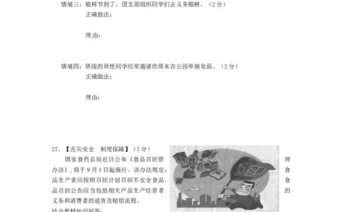 黑龙江省龙东地区2015年中考政治真题试题（含答案）_中考真题_7.政治中考真题2015-2024年_2015年全国中考政治113份