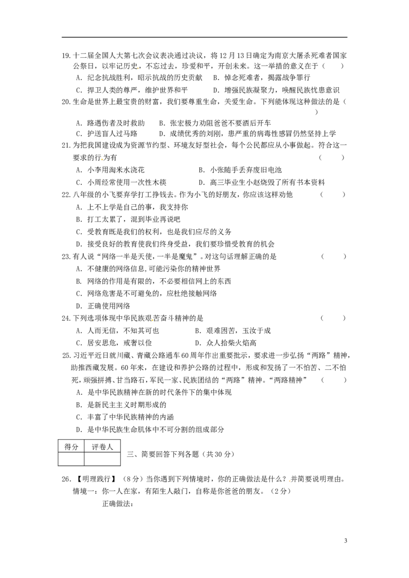 黑龙江省龙东地区2015年中考政治真题试题（含答案）_中考真题_7.政治中考真题2015-2024年_2015年全国中考政治113份