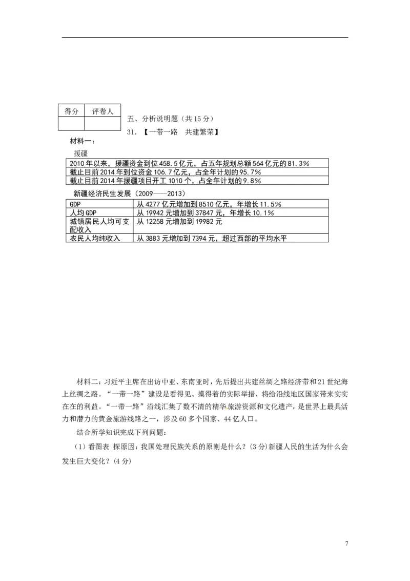 黑龙江省龙东地区2015年中考政治真题试题（含答案）_中考真题_7.政治中考真题2015-2024年_2015年全国中考政治113份