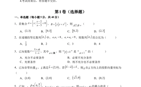 数学试题_2025年3月_250313四川省射洪中学2025届高三下学期3月二模_四川省射洪中学2025届高三下学期3月二模试题数学Word版含答案