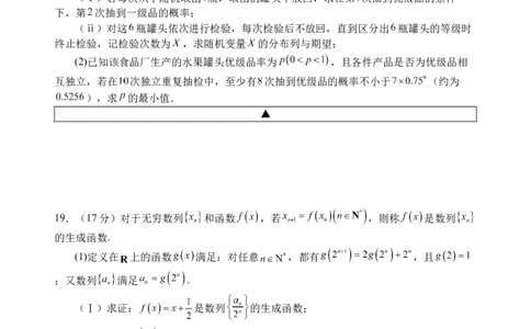 数学试题_2025年3月_250313四川省射洪中学2025届高三下学期3月二模_四川省射洪中学2025届高三下学期3月二模试题数学Word版含答案