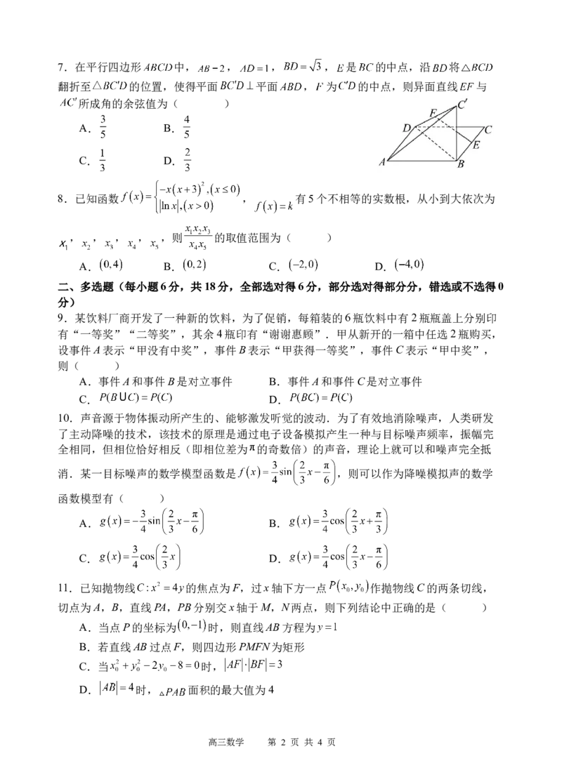 数学试题_2025年3月_250313四川省射洪中学2025届高三下学期3月二模_四川省射洪中学2025届高三下学期3月二模试题数学Word版含答案
