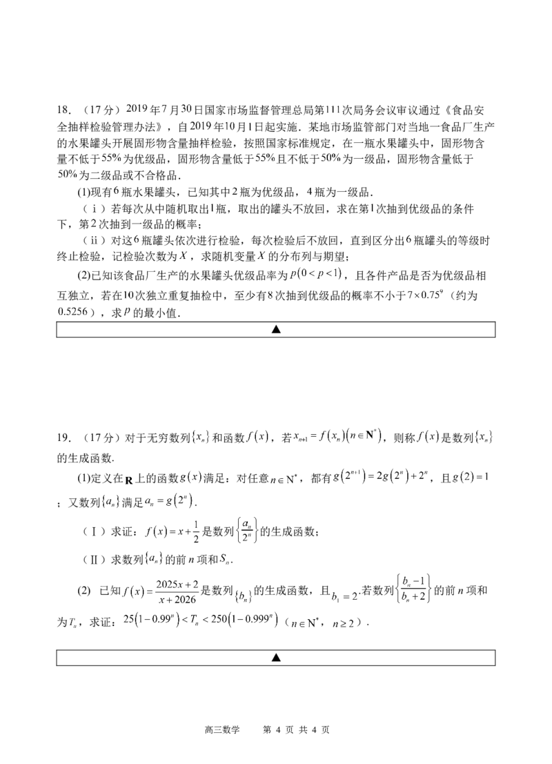 数学试题_2025年3月_250313四川省射洪中学2025届高三下学期3月二模_四川省射洪中学2025届高三下学期3月二模试题数学Word版含答案