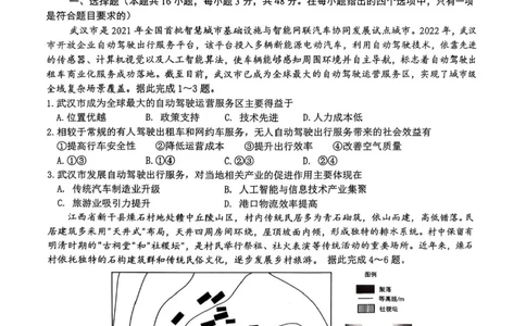 江西省宜春市2025届高三下学期4月模拟考试地理试题（含答案）_2025年4月_250422江西省宜春市2025届高三下学期4月模拟考试（二模）（全科）