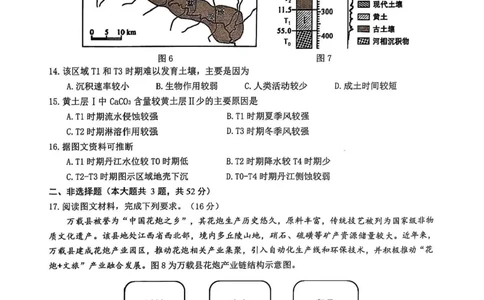 江西省宜春市2025届高三下学期4月模拟考试地理试题（含答案）_2025年4月_250422江西省宜春市2025届高三下学期4月模拟考试（二模）（全科）