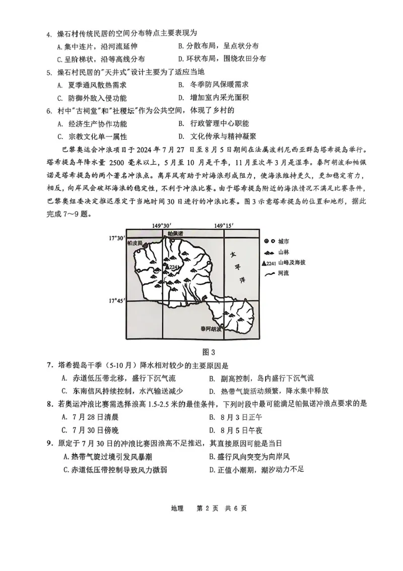 江西省宜春市2025届高三下学期4月模拟考试地理试题（含答案）_2025年4月_250422江西省宜春市2025届高三下学期4月模拟考试（二模）（全科）