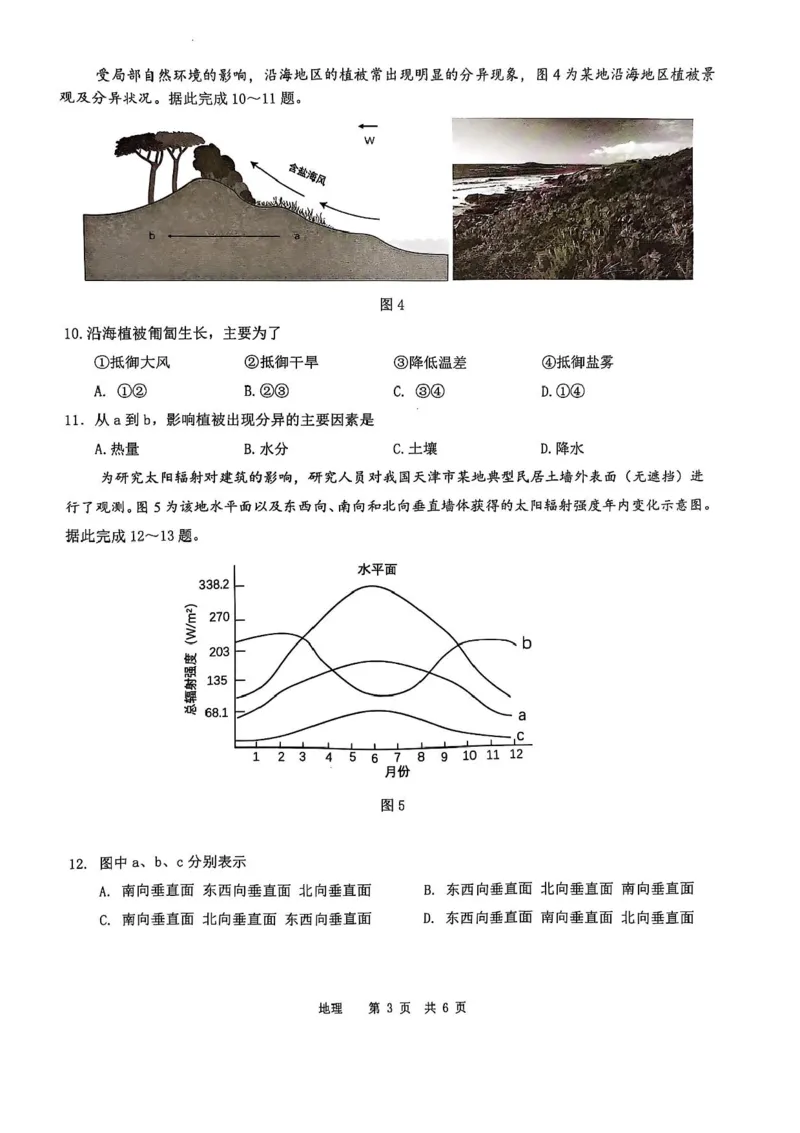 江西省宜春市2025届高三下学期4月模拟考试地理试题（含答案）_2025年4月_250422江西省宜春市2025届高三下学期4月模拟考试（二模）（全科）
