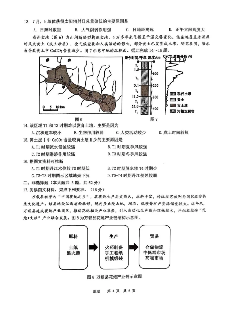江西省宜春市2025届高三下学期4月模拟考试地理试题（含答案）_2025年4月_250422江西省宜春市2025届高三下学期4月模拟考试（二模）（全科）