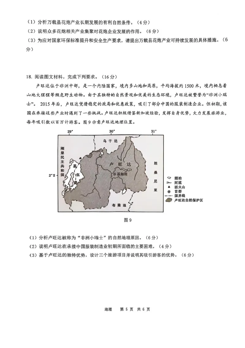 江西省宜春市2025届高三下学期4月模拟考试地理试题（含答案）_2025年4月_250422江西省宜春市2025届高三下学期4月模拟考试（二模）（全科）