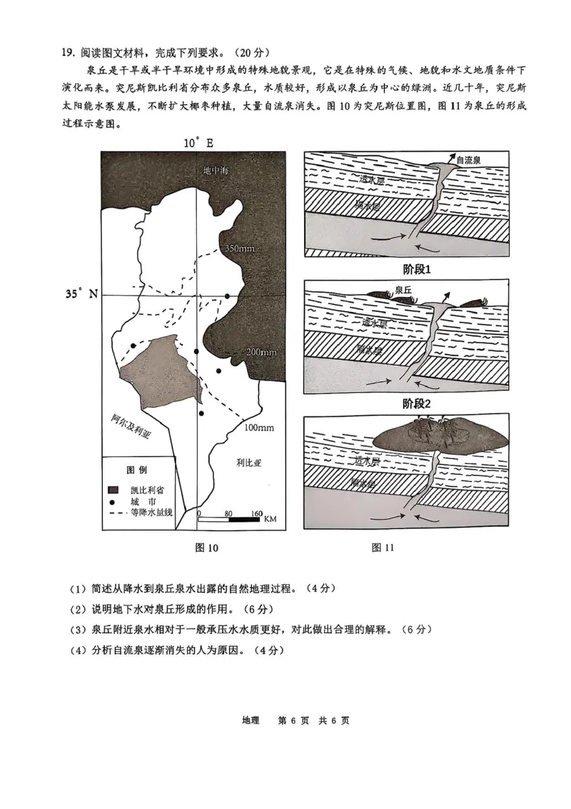 江西省宜春市2025届高三下学期4月模拟考试地理试题（含答案）_2025年4月_250422江西省宜春市2025届高三下学期4月模拟考试（二模）（全科）