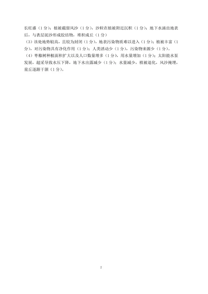 江西省宜春市2025届高三下学期4月模拟考试地理试题（含答案）_2025年4月_250422江西省宜春市2025届高三下学期4月模拟考试（二模）（全科）