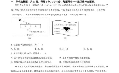 精品解析：江苏省连云港市部分学校2025-2026学年高三上学期10月月考地理试题（原卷版）_2025年10月_251016江苏省金太阳2025-2026学年高三10月联考（67C）
