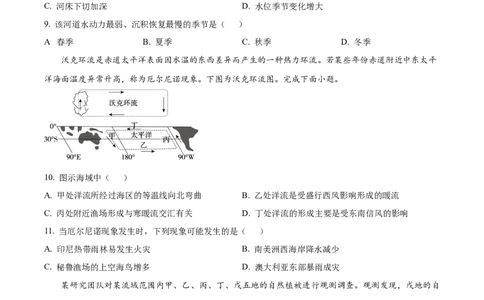 精品解析：江苏省连云港市部分学校2025-2026学年高三上学期10月月考地理试题（原卷版）_2025年10月_251016江苏省金太阳2025-2026学年高三10月联考（67C）