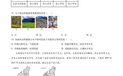 精品解析：江苏省连云港市部分学校2025-2026学年高三上学期10月月考地理试题（原卷版）_2025年10月_251016江苏省金太阳2025-2026学年高三10月联考（67C）