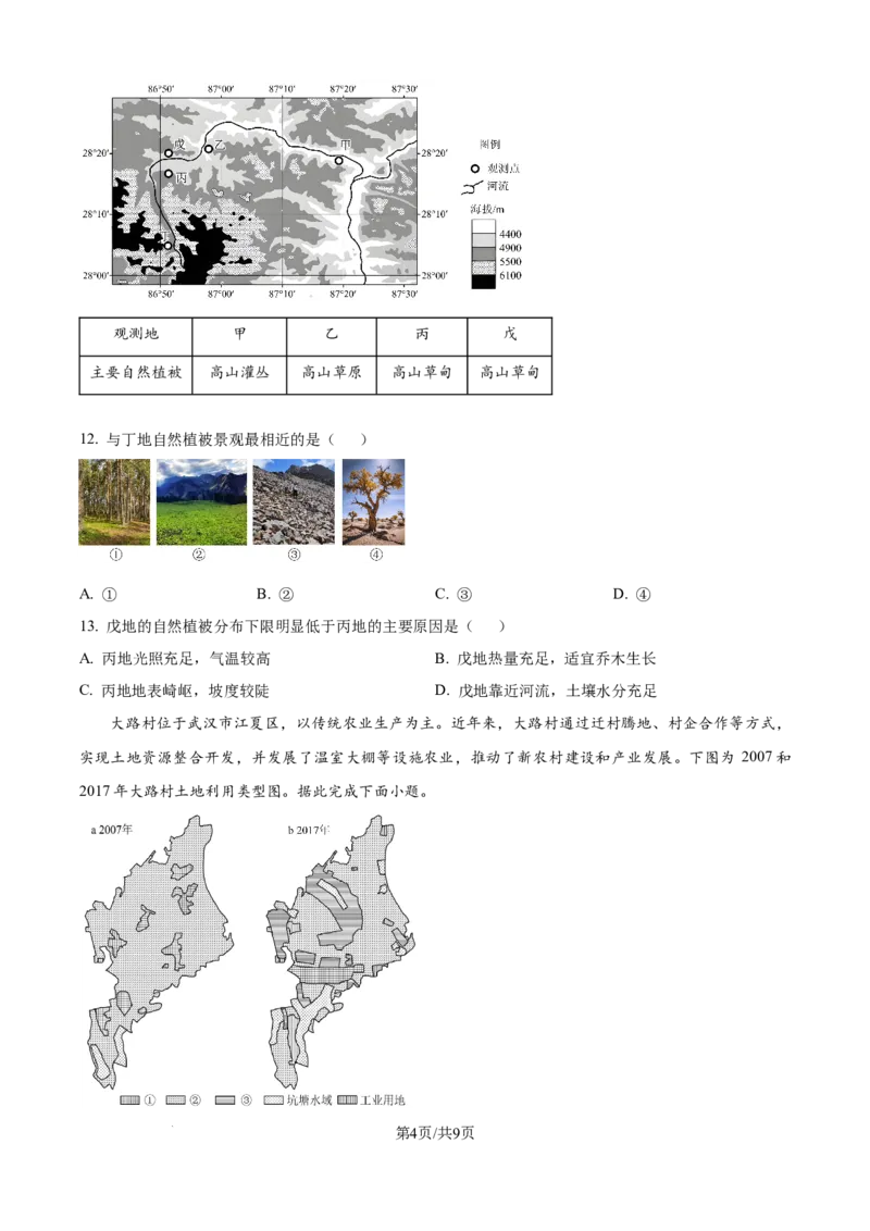 精品解析：江苏省连云港市部分学校2025-2026学年高三上学期10月月考地理试题（原卷版）_2025年10月_251016江苏省金太阳2025-2026学年高三10月联考（67C）