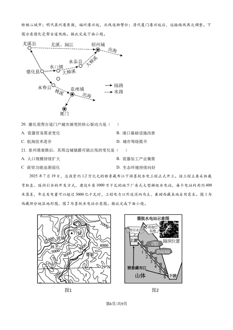 精品解析：江苏省连云港市部分学校2025-2026学年高三上学期10月月考地理试题（原卷版）_2025年10月_251016江苏省金太阳2025-2026学年高三10月联考（67C）