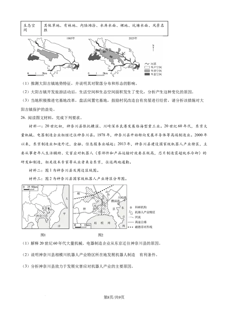 精品解析：江苏省连云港市部分学校2025-2026学年高三上学期10月月考地理试题（原卷版）_2025年10月_251016江苏省金太阳2025-2026学年高三10月联考（67C）