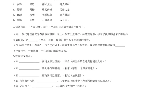 陕西省2021年中考语文试题（原卷版）_中考真题_1.语文中考真题2015-2024年_2021中考语文真题86份_2021陕西语文